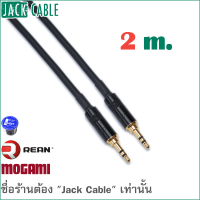 สาย Aux - สาย Mini - เกรดสตูดิโอ - MOGAMI 2893 (2 ม.)