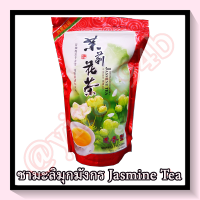 ชามะลิมุกมังกร Jasmine Tea  น้ำหนัก 500 กรัม