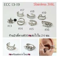 ECC (13-19) Ear Cuff จิวหู แบบหนีบ Helix ไม่ต้องเจาะ จิวห่วงเพชร งานพรีเมี่ยม Stainless 316L จิวเพชร ต่างหูเพชร