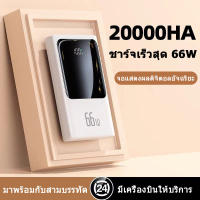 พาวเวอร์แบงค์ 20000mAh Fast Charge powerbank เล็ก เบา เพาเวอร์แบงค์  66w ธนาคารพลังงาน ของแท้ 100% เบาแบก