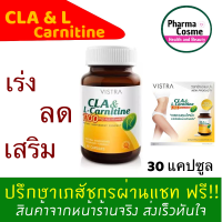 ?Cheapest?Vistra CLA &amp; L-Carnitine 1100 mg Plus Vitamin E (30 แคปซูล) 1 ขวด