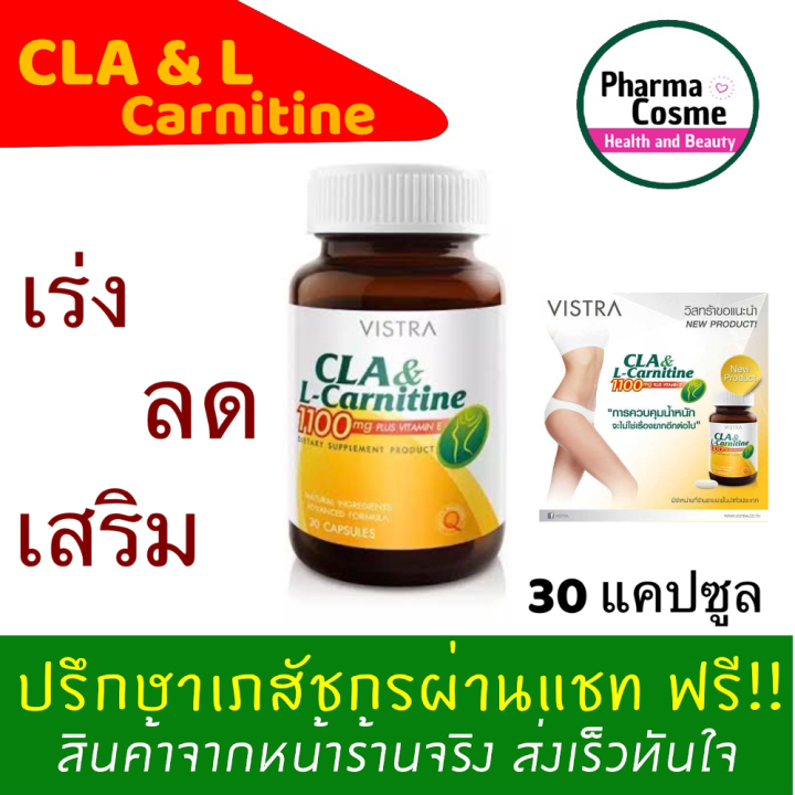 cheapest-vistra-cla-amp-l-carnitine-1100-mg-plus-vitamin-e-30-แคปซูล-1-ขวด