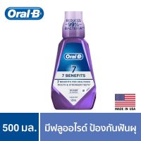 Oral-B น้ำยาบ้วนปาก 7 เบเนฟิต 500 มล. ป้องกันฟันผุ Oral-B Mouthwash 7 Benefits Clean Mint Rinse 500ml