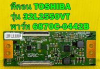 TCON ทีคอน TOSHIBA รุ่น 32L2550VT พาร์ท 6870C-0442B อะไหล่ ของแท้ถอด มือ2