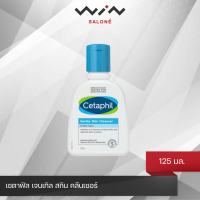 Cetaphil เซตาฟิล เจนเทิล สกิน คลีนเซอร์ 125 มล. ทำความสะอาดผิว เหมาะสำหรับผิวบอบบางแพ้ง่าย ปราศจากสบู่ และน้ำหอม