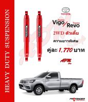 RIDEMAX โช้คน้ำมันสำหรับกระบะบรรทุกหนักเสริมแหนบ Toyota Vigo/Revo 2WD