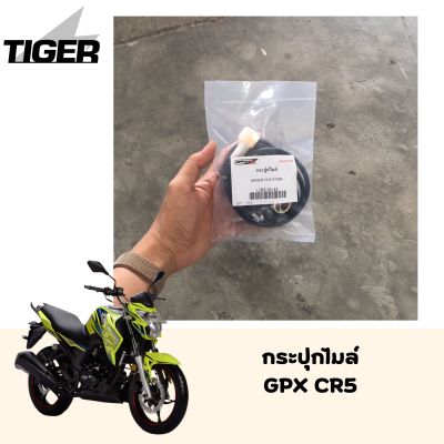 กระปุกเรือนไมล์ GPX CR5 ตรงรุ่น ของแท้เบิกศูนย์ 100%