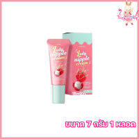 Coriko Lady Nipple Cream โคริโกะ เรดี้ นิปเปิ้ล ครีม ทาจุกนม บำรุงปาก หอมกลิ่นลิ้นจี่ [ ขนาด 7 กรัม] [ 1 กล่อง ]