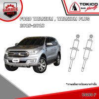 TOKICO โช้คอัพ FORD EVEREST TITANIUM,TITANIUM PLUS 2016-2018 รหัส U4180 (มินิสตรัทแก๊ส) E4182 (แก๊สมาตรฐาน)