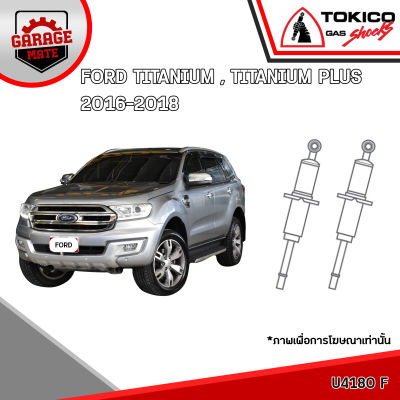 TOKICO โช้คอัพ FORD EVEREST TITANIUM,TITANIUM PLUS 2016-2018 รหัส U4180 (มินิสตรัทแก๊ส) E4182 (แก๊สมาตรฐาน)