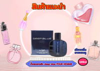 (แท้) น้ำหอมอาหรับ DEEP BLUE POUR HOMME 100ML.