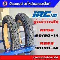 ยางนอก IRC NF66 80/90-14 / NR83 90/90-14 T/L รุ่นไม่ใช้ยางใน