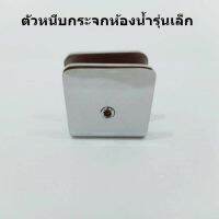 ---Mkl.shop---ตัวหนีบกระจกห้องน้ำรุ่นเล็ก พร้อมส่ง SH -506 (1 รู)