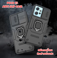 เคส POCO F5 Anti slip case เคสกันกระแทก สไลด์กันกล้องได้ มีขาตั้งได