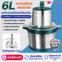 ?ส่งจากไทย? เครื่องปั่นบด 6L เครื่องปั่นบดสับไฟฟ้า2000W เครื่องปั่นอเนกประสงค์ เครื่องบดเนื้อ เครื่องปั่นบด เครื่องบดสแตนเลส เครื่องบด เครื่องบดสับ เครื่องบดหมู เครื่องปั่นพริก เครื่องบดอาหาร สแตนเลส เครื่องบดสับ เครื่องผสมไฟฟ้า เครื่องปั่นเนื้อ