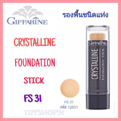 กีฟฟารีน รองพื้นกันน้ำ ชนิดแท่ง คริสตัลลีน ปกปิดสูงสุด ( FS31) Giffarine Crystalline Foundation Stick