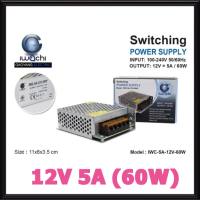 IWACHI หม้อแปลงไฟ 12V 5A 60W มี มอก. ( Switching Power Supply ) ไฟเข้า 220V ออก 12VDC เพาเวอร์ซัพพาย สวิทช์ชิ่ง สวิตชิ่ง