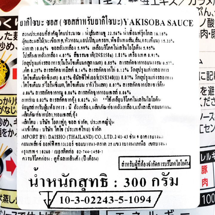 โอตาฟุกุ-ซอสยากิโซบะ-ขนาด-300-กรัม-สินค้านำเข้าจากญี่ปุ่น-otafuku-yakisoba-sauce-greenhome-ส่งทุกวัน