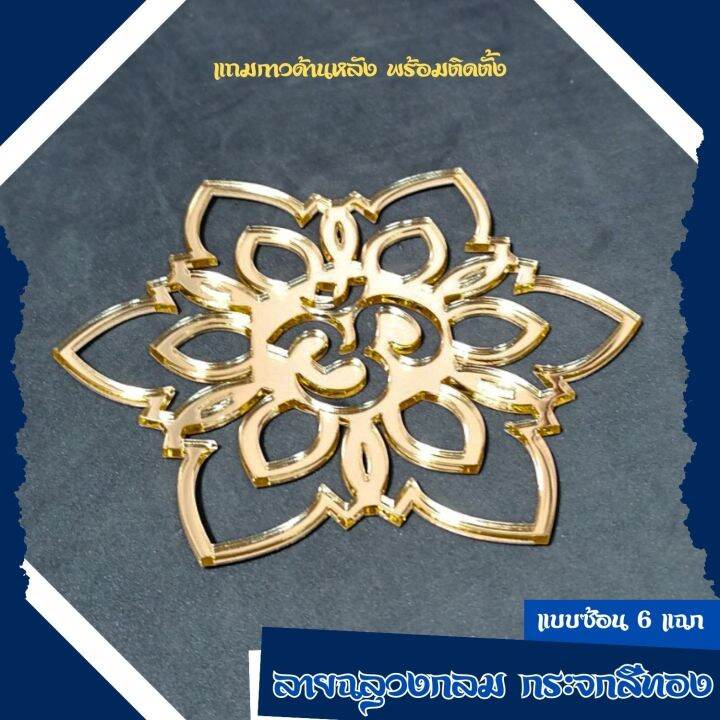 โอม-ลายฉลุวงกลม-โลโก้โอมสีทอง-พร้อมกาว
