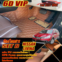 Nissan Livina 2014-2017 Set B (เฉพาะห้องโดยสาร) พรมรถยนต์ Nissan Livina 2014 2015 2016 2017 พรม6D VIP The Best One Auto