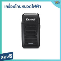 ?ขายดี? เครื่องโกนหนวดไฟฟ้า Kemei โกนได้เรียบเนียน เสียงเบา Km-1102 - เครื่องโกนหนวดไฟฟ้าพกพา ที่โกนหนวดไฟฟา โกนหนวดไฟฟ้า ที่โกนหนวดไฟฟ้า เครื่องโกนหนวด ที่โกนหนวด ที่โกนหนวดชาย rotary shaver beard shaver electric shaver for men