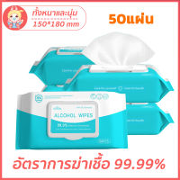 ทิชชู่แอลกฮอล์75% ทิชชู่เปียก  พกพาง่าย ปลอดภัยจากเชื้อ ไม่ระคายเคืองผิว 10แผ่น -50แผ่น รุ่นฝาปิดใช้งานง่าย ขนาด180*150มม พร้อมส่ง