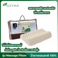 Getha หมอนยางพาราธรรมชาติ 100% รุ่น Getha Massage Pillow