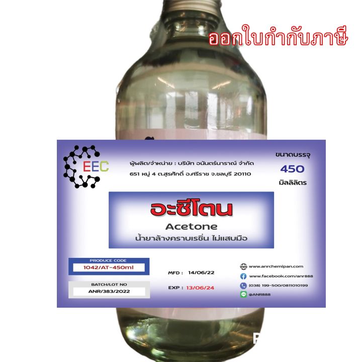 1042-อะซีโตน-อาซีโตน-น้ำยาล้างเรซิ่น-สี-หมึกพิมพ์-อะซีโตน-มี-2-บรรจุภัณฑ์-450-ml-1-000-ml