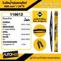 WIPER BLADE SWF ใบปัดน้ำฝน หน้า ขนาด 24" นิ้ว HONDA Civic/MERCEDES C-Class(W203)/OPEL Omega B/SAAB 9.5/VOLKSWAGEN ก้านเหล็กสปอยเลอร์ฝั่งคนขับ  ใบปัดน้ำฝนรถยนต์ ยางปัดน้ำฝน