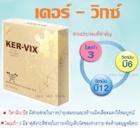 เคอร์–วิกซ์ KER-VIX ผลิตภัณฑ์อาหารเสริม อาหารเสริมเพื่อสุขภาพ เคอร์วิกซ์ 1 กล่อง 50 แคปซูล