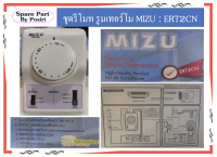 ชุดควบคุมอุณหภูมิ รูมดทอร์โมแอร์ รูมคอนโทรล ชุดรีโมทมีสาย MIZU ERT2CN