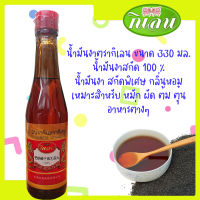 น้ำมันงา 100% Sesame Oil 100% ตรากิเลน กลิ่นหอม