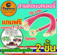 สายต่อแบต/สายแบตเตอรี่/สายพ่วงแบตเตอร์รี่รถไฟฟ้าสกู๊ตเตอร์/ จักรยาน/รถไฟฟ้า3ล้อ หัวกลมหางปลา แบบขันน็อต