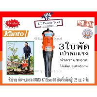 ( Wowowow+++)  หัวเป่าลมต่อก้านเครื่องตัดหญ้า 28มม. 9ฟัน เป่าทำความสะอาด KANTO รุ่น KT-BLOWER-01  (หนา ทน อย่างดี) ราคาราคาโปร เครื่อง ตัด หญ้า ไฟฟ้า เครื่อง ตัด หญ้า ไร้ สาย รถ ตัด หญ้า สายสะพาย เครื่อง ตัด หญ้า