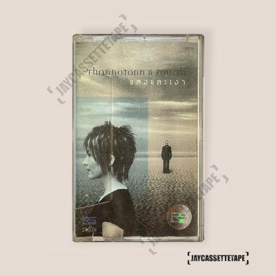 Thannatonn - Fourth อัลบั้ม :  แสงและเงา เทปเพลง เทปคาสเซ็ต เทปคาสเซ็ท Cassette Tape เทปเพลงไทย