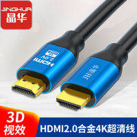 จิงหัว hdmi ลวดอลูมิเนียม 2K4Khdmi สาย HD 2.0 ฉบับ hdmi สายเคเบิลทีวีคอมพิวเตอร์กล่องรับสัญญาณ .