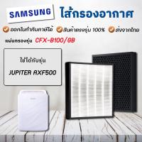 โปรโมชั่น แผ่นกรองอากาศ Samsung CFX-B100/GB สำหรับเครื่องฟอกอากาศ รุ่น JUPITER AXF500, AX041FCVAUW/TS, AX40R3020WU/ST ราคาถูก พร้อมส่งทันที ฟอกอากาศ PM2.5  เครื่องฟอกอากาศ แผ่นกรองอากาศ