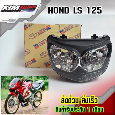 ไฟหน้าLs125ตัวใหม่ HONDA LS125