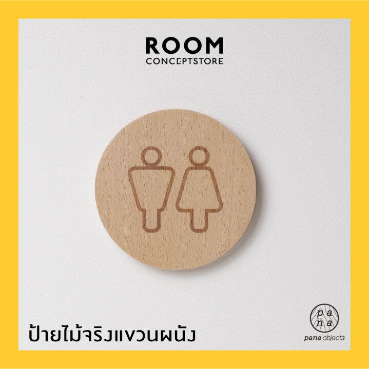 pana-objects-signage-ป้าย-ห้องน้ำ