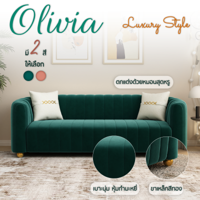 โซฟากำมะหยี่ 3 ที่นั่ง โซฟาห้องนั่งเล่น sofa ดีไซน์โมเดิร์นขาเหล็กชุบทอง พร้อมหมอน เรียบหรู โซฟารับแขก Olivia (P53) FANCYHOUSE