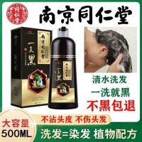 Nanjing Tongrentang one-wash black hair dye is pure and natural does not fade does not touch the scalp a black plant hair dye