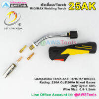 GSW 25AK อะไหล่ หัวเชื่อม ซีโอทู  230A Co2200A #MIG #MAX #CO2 #Torch #BINZEL