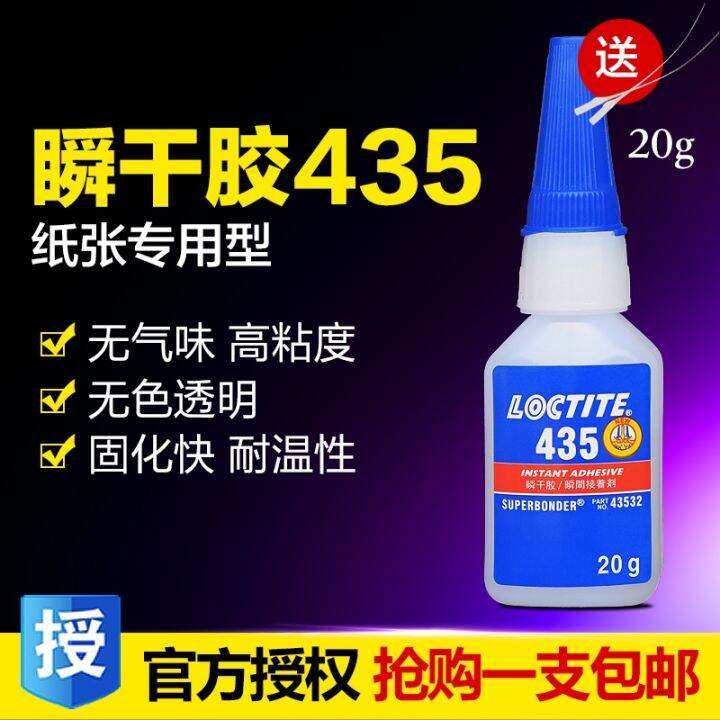 Henkel Loctite 435 glue instant dry glue electronic glue toughening