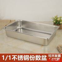 [COD] T304 stainless steel serving basin buffet square plate rectangular food canteen large vegetable deep dish fast car