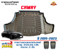 ถาดท้ายรถ ตรงรุ่น Toyota Camry (ACV70) 2019-2023 (ขนส่งKerry 1-2วันของถึง) ถาดรองท้ายรถยกขอบ ถาดท้าย ถาดวางของ ถาดวางสัมภาระ