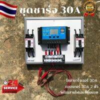 ชุดโซล่าชาร์จคอนโทรลเลอร์ ชุดชาร์จเเบตเตอรี่พลังงานเเสงอาทิตย์Solar charge controller 12V//24V PWM 30A มีช่องUSB 5V 2.5A 2ช่อง หน้าจอLCD ชุดชาร์แบตเตอรรี่พลั