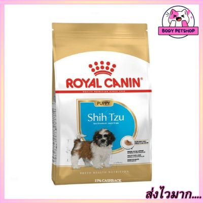 Royal Canin Shih Tzu Puppy Dog Food อาหารลูกสุนัขชิสุ  แบบเม็ด สำหรับลูกสุนัข อายุ 2-10 เดือน 500 กรัม