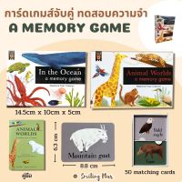 พร้อมส่ง การ์ดจับคู่ ทดสอบความจำ Matching cards, memory cards, memory game  50 ใบ พร้อมคู่มือใช้งานภาษาอังกฤษ