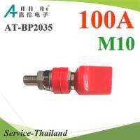 ขั้วต่อสายไฟ DC AT-BP2035 ยึดกล่อง หรือตู้ไฟฟ้า รองรับ 100A สกรู M10 สีแดง รุ่น AT-BP2035-100A-M10-RE