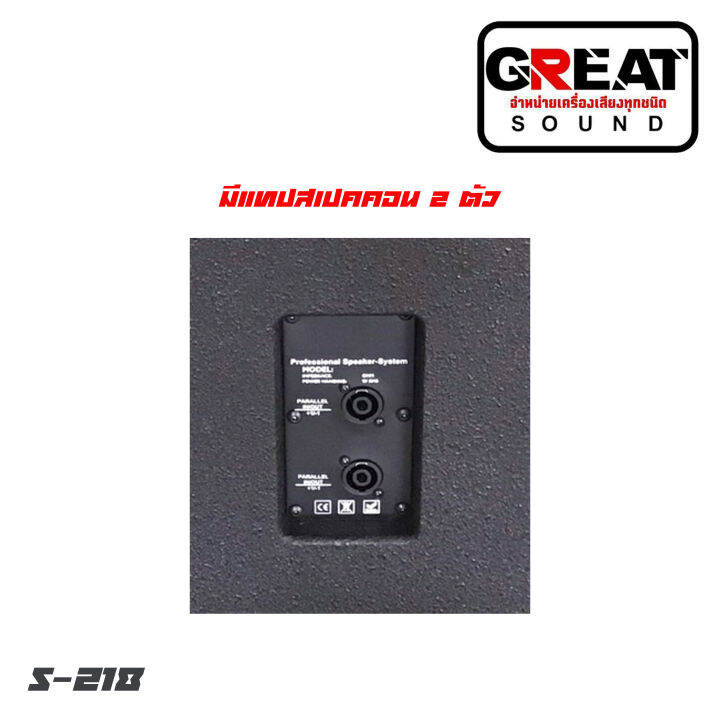 great-sound-s-218-ตู้ลำโพงซับเบสเปล่า-ขนาด-18-นิ้ว-ไม้อัดแท้-20-มิล-สูตรหน้าเปิด-กว้าง-56-ยาว-67-สูง-55-ราคาต่อ-1-ใบ